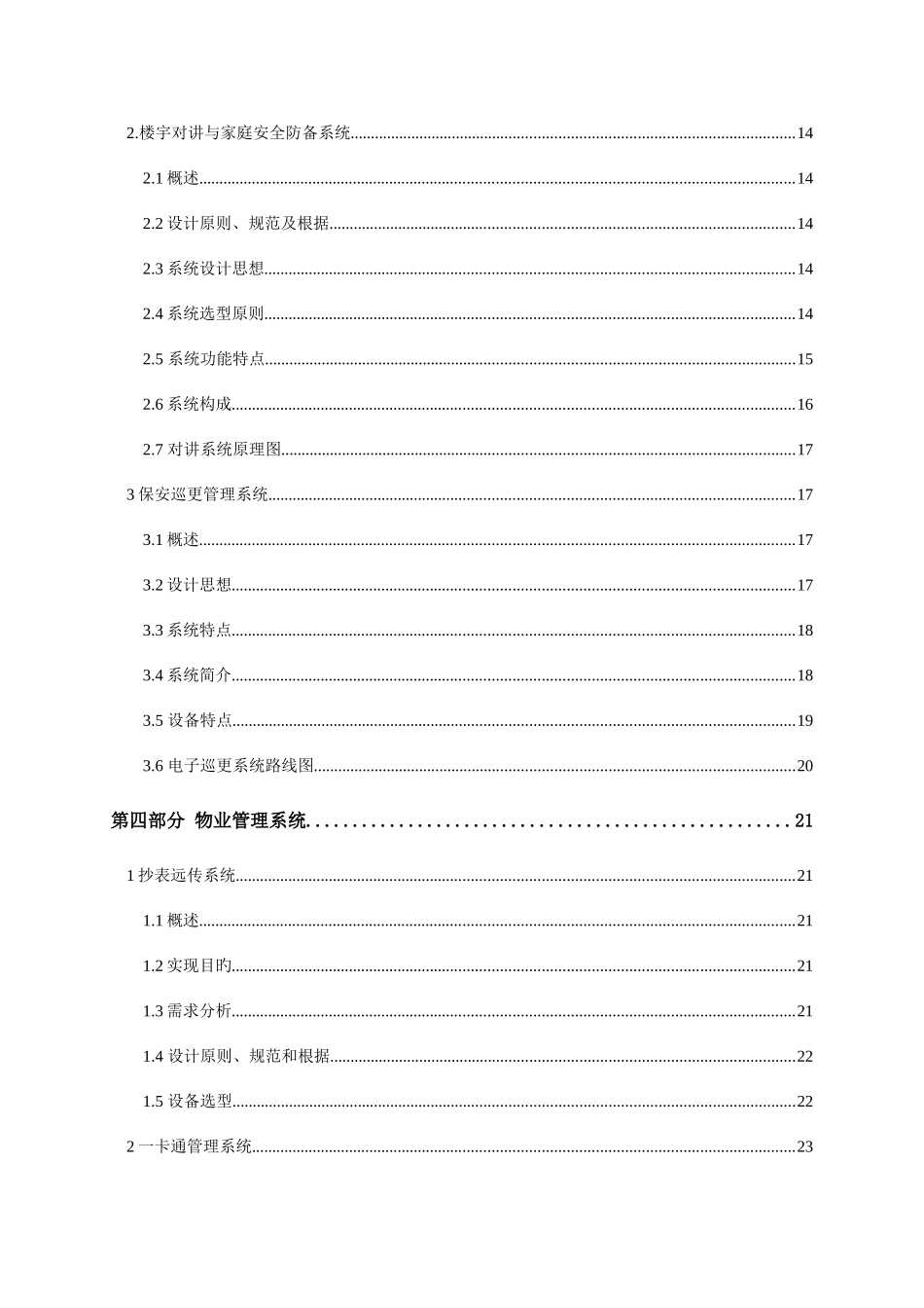 2025年智能化小区全套完整设计方案_第2页
