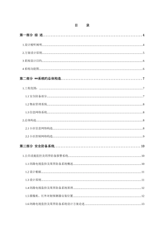 2025年智能化小区全套完整设计方案