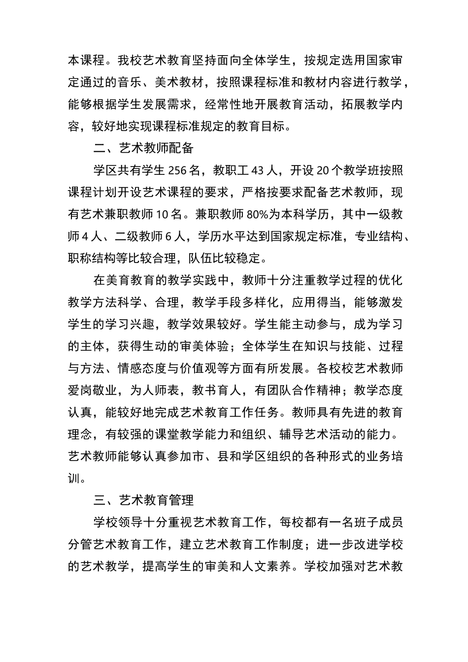 龙门学区美育教育发展年度工作报告Microsoft Word 文档_第2页