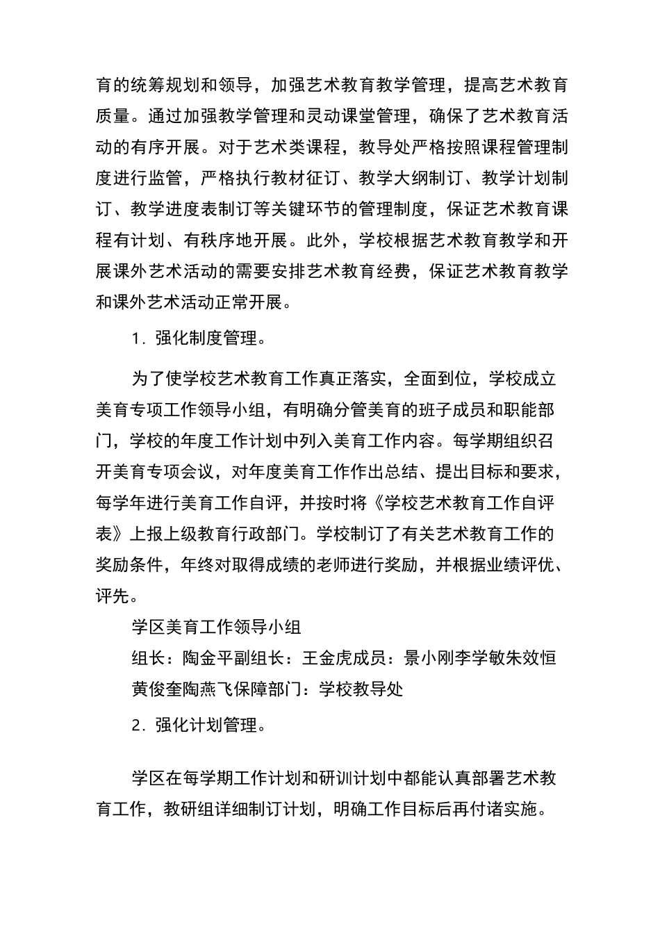 龙门学区美育教育发展年度工作报告Microsoft Word 文档_第3页