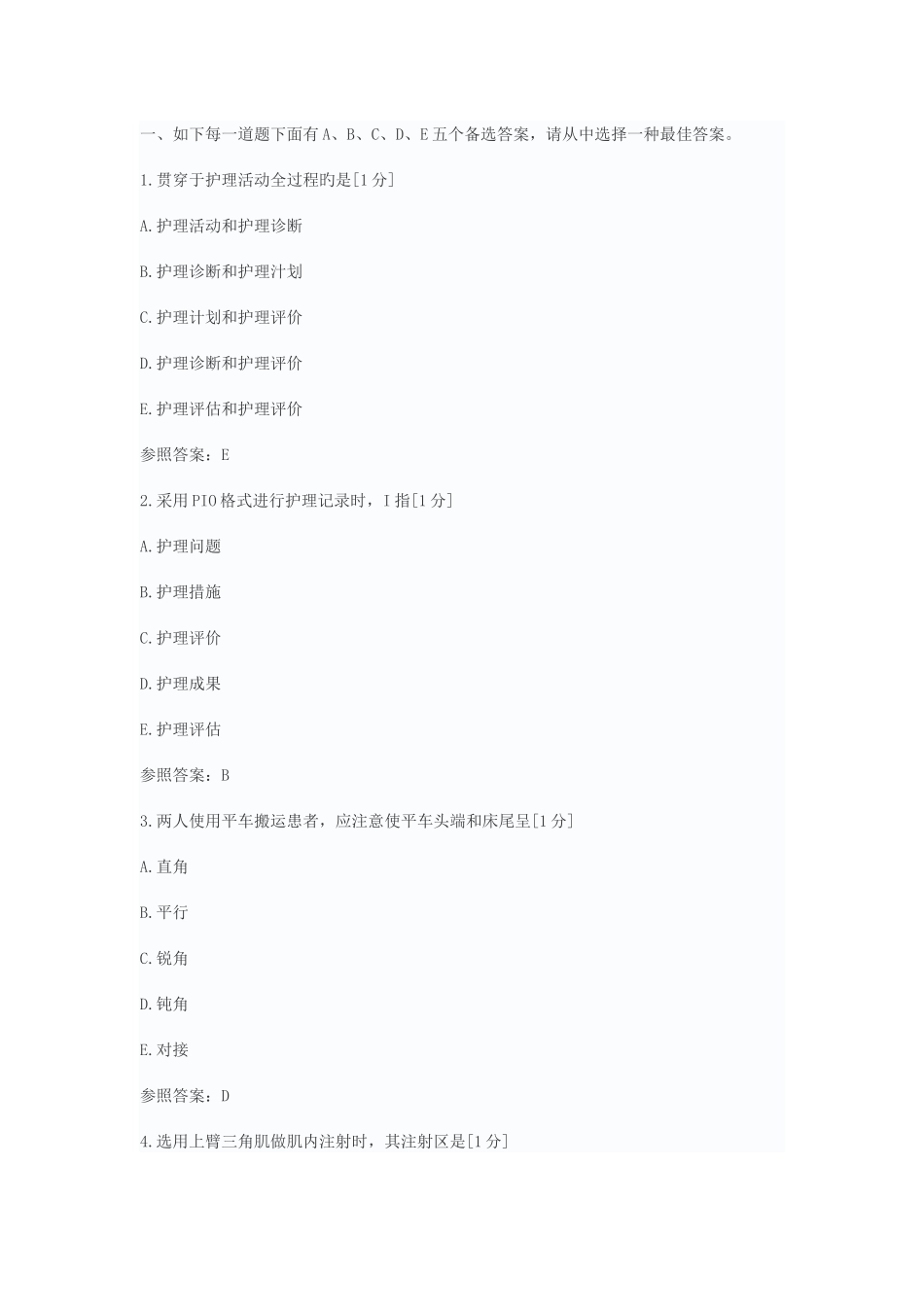 2025年护士资格考试模拟试题—专业实务三_第1页