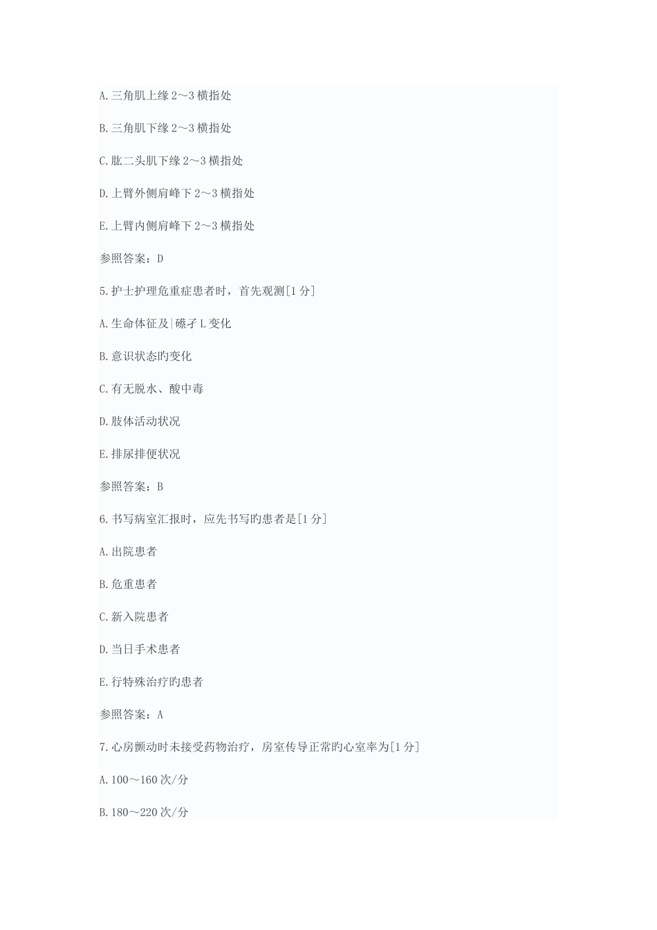 2025年护士资格考试模拟试题—专业实务三_第2页