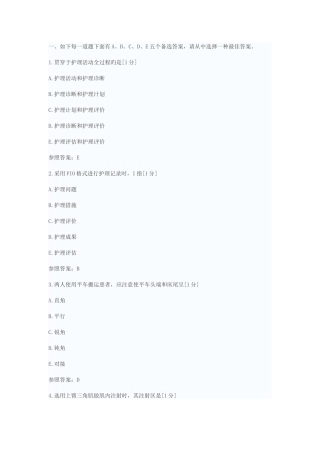 2025年护士资格考试模拟试题—专业实务三