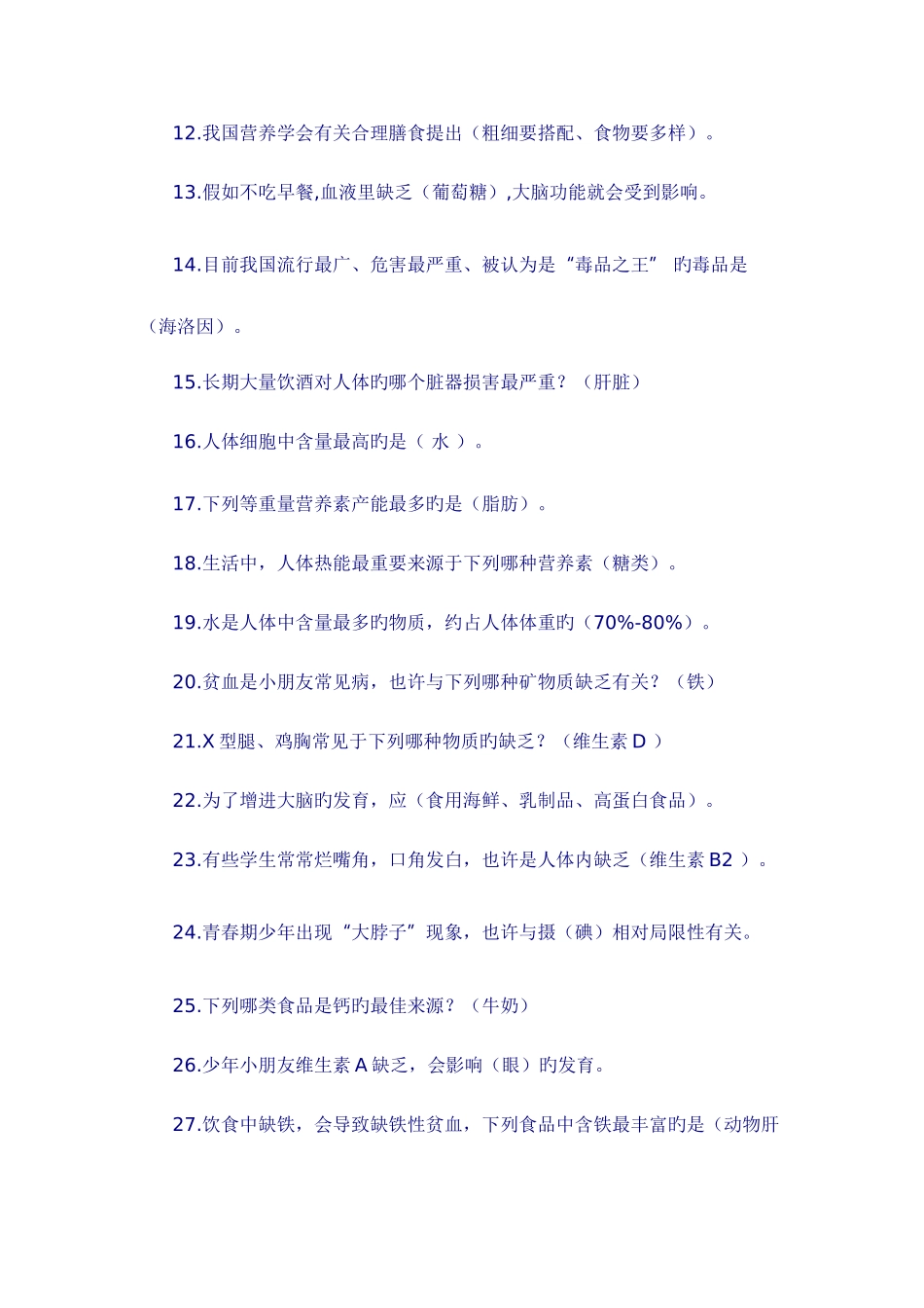 2025年江苏省健康知识竞赛题及其答案_第2页