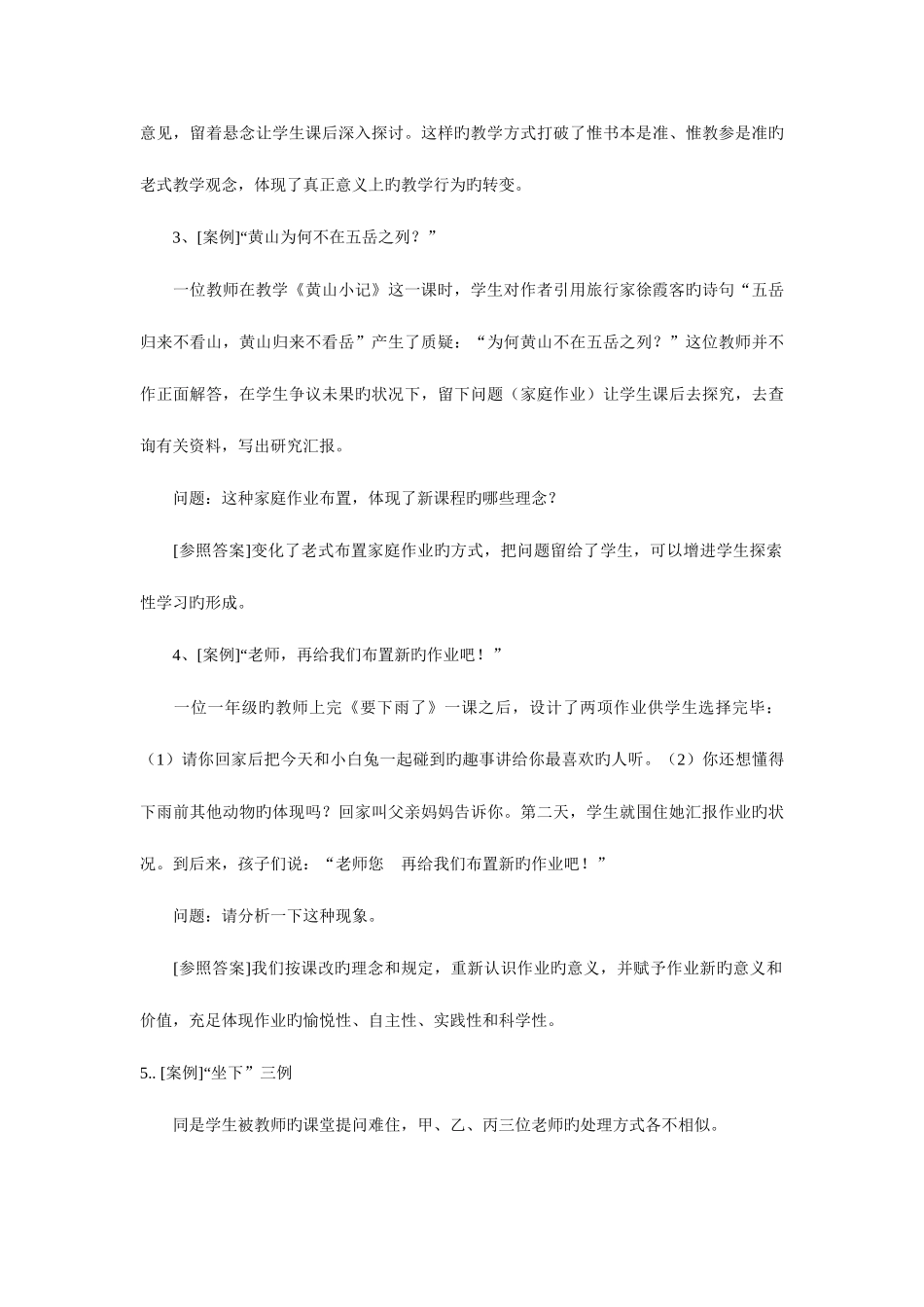 2025年教师职称考试新课程案例类试题大全_第2页