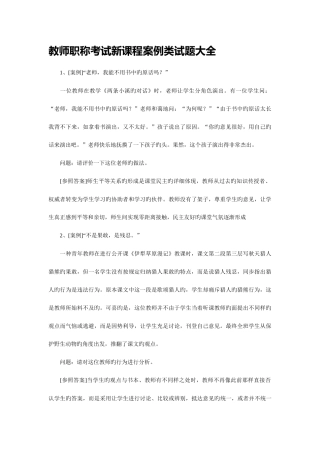 2025年教师职称考试新课程案例类试题大全