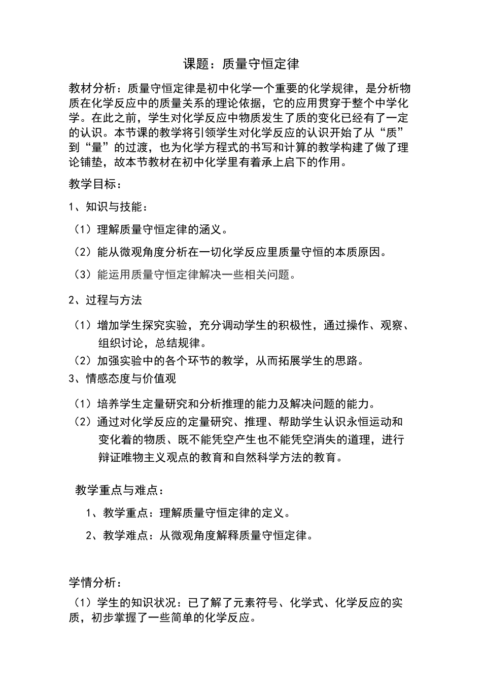 质量守恒定律教案设计_第1页