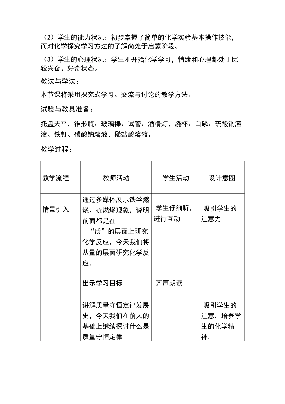 质量守恒定律教案设计_第2页