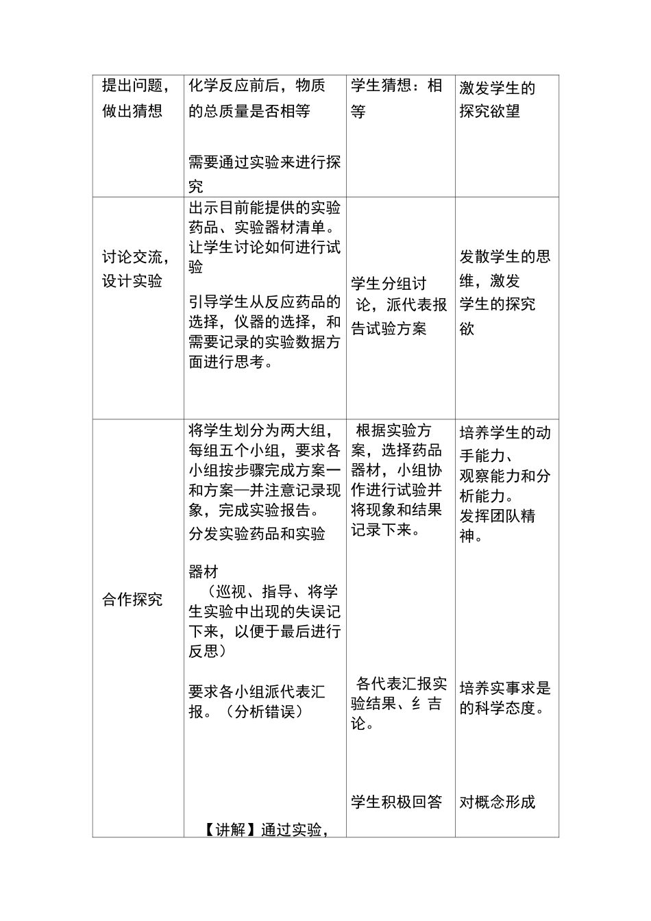 质量守恒定律教案设计_第3页