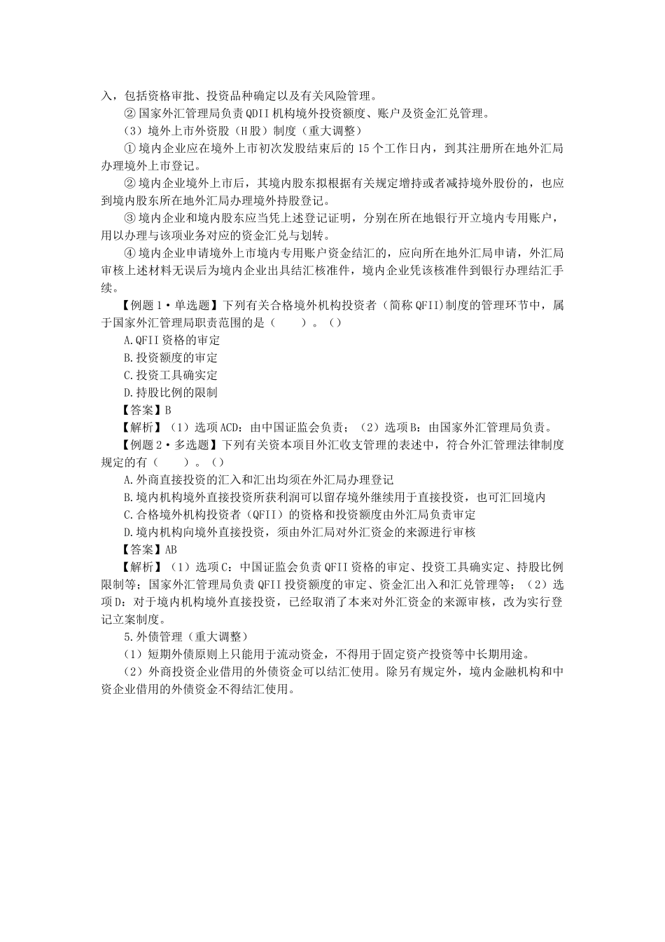 2025年注会经济法科目考点解读涉外经济法律制度_第2页