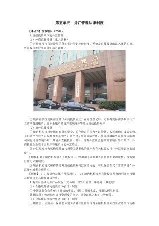 2025年注会经济法科目考点解读涉外经济法律制度