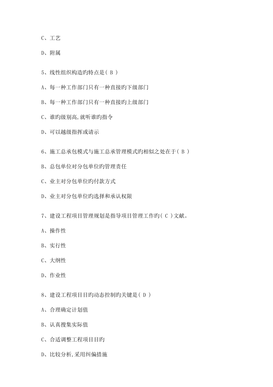 2025年一级建造师建设工程项目管理真题及答案_第2页