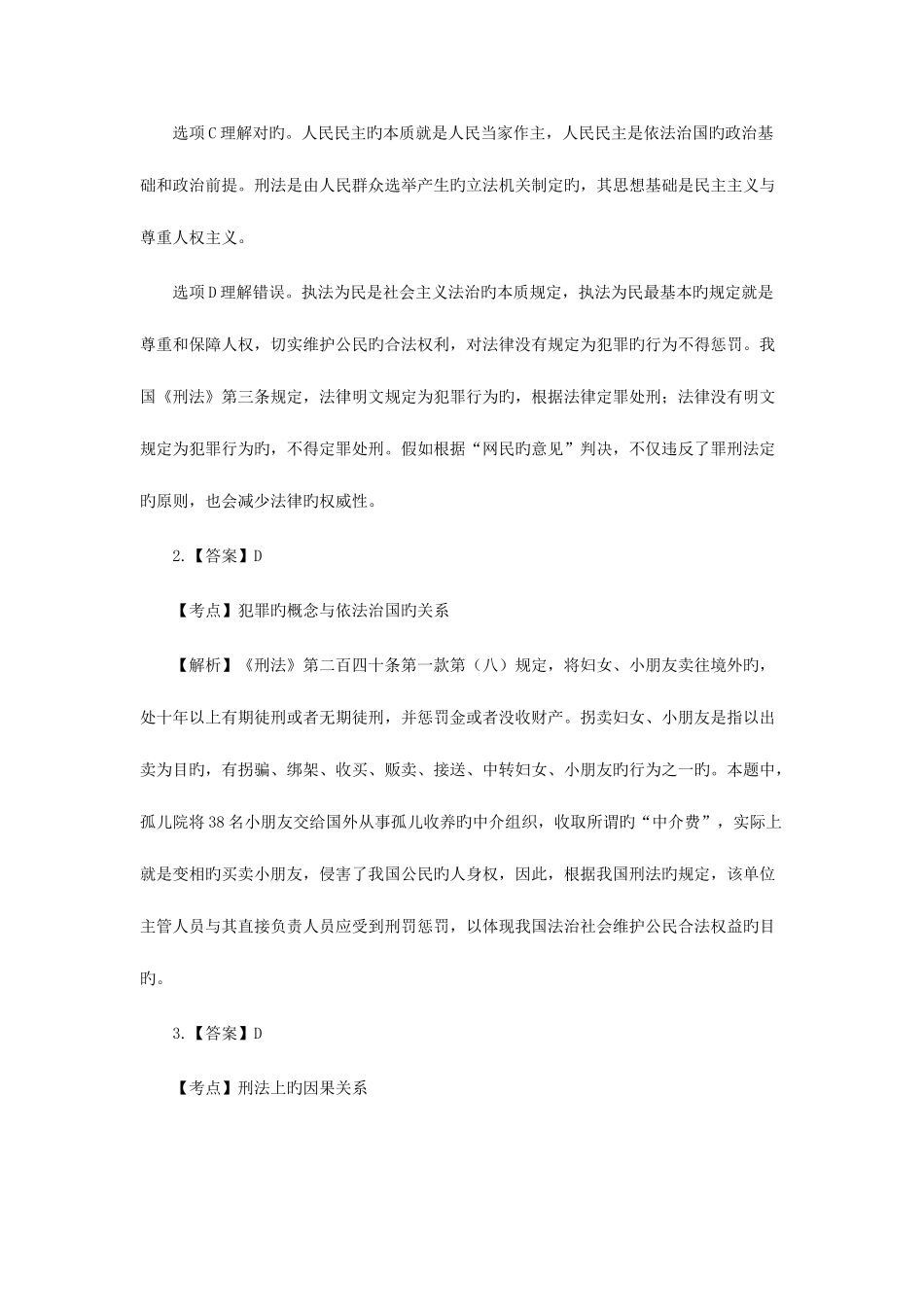 2025年新版司法考试答案解析_第2页