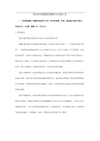 2025年新版司法考试答案解析