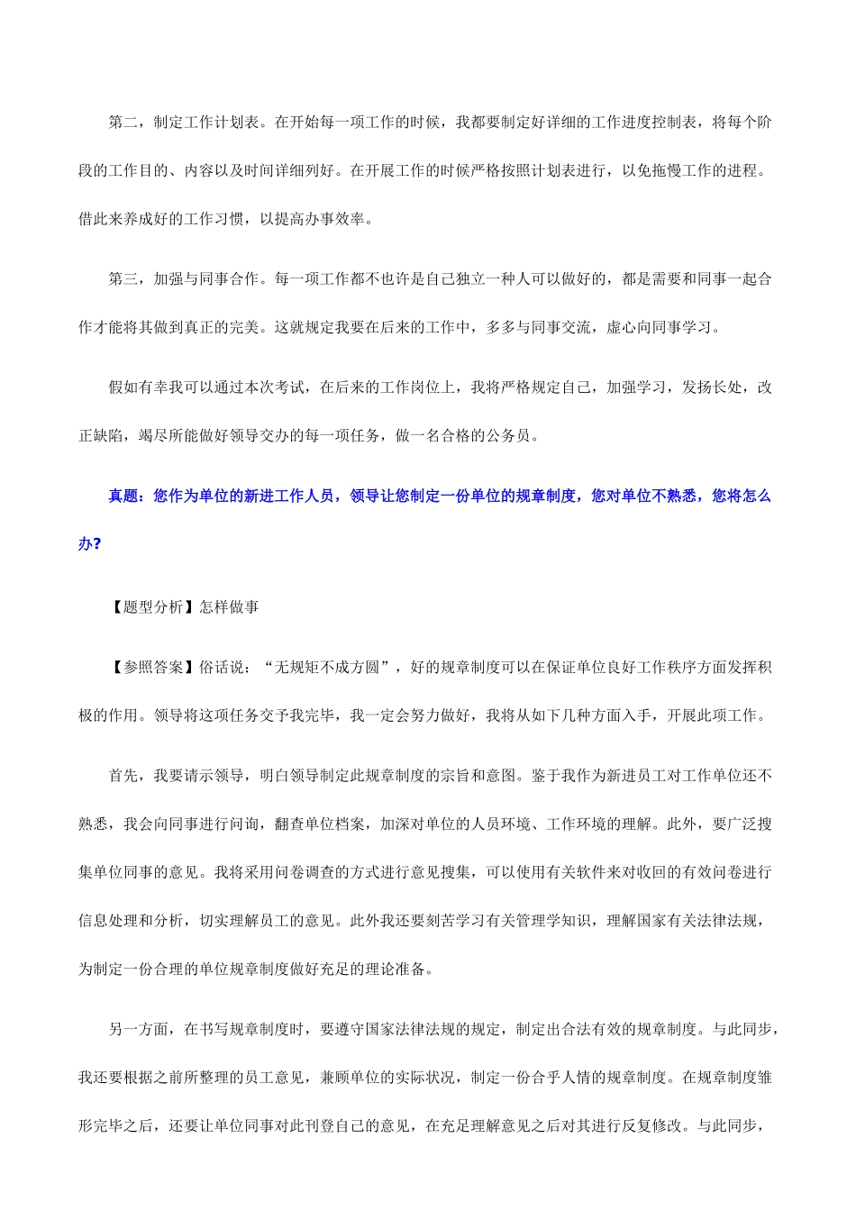 2025年最全的事业单位面试题及答案_第2页