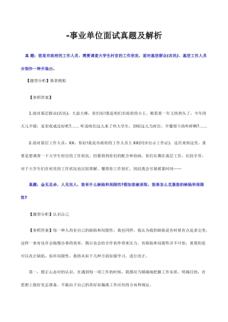 2025年最全的事业单位面试题及答案