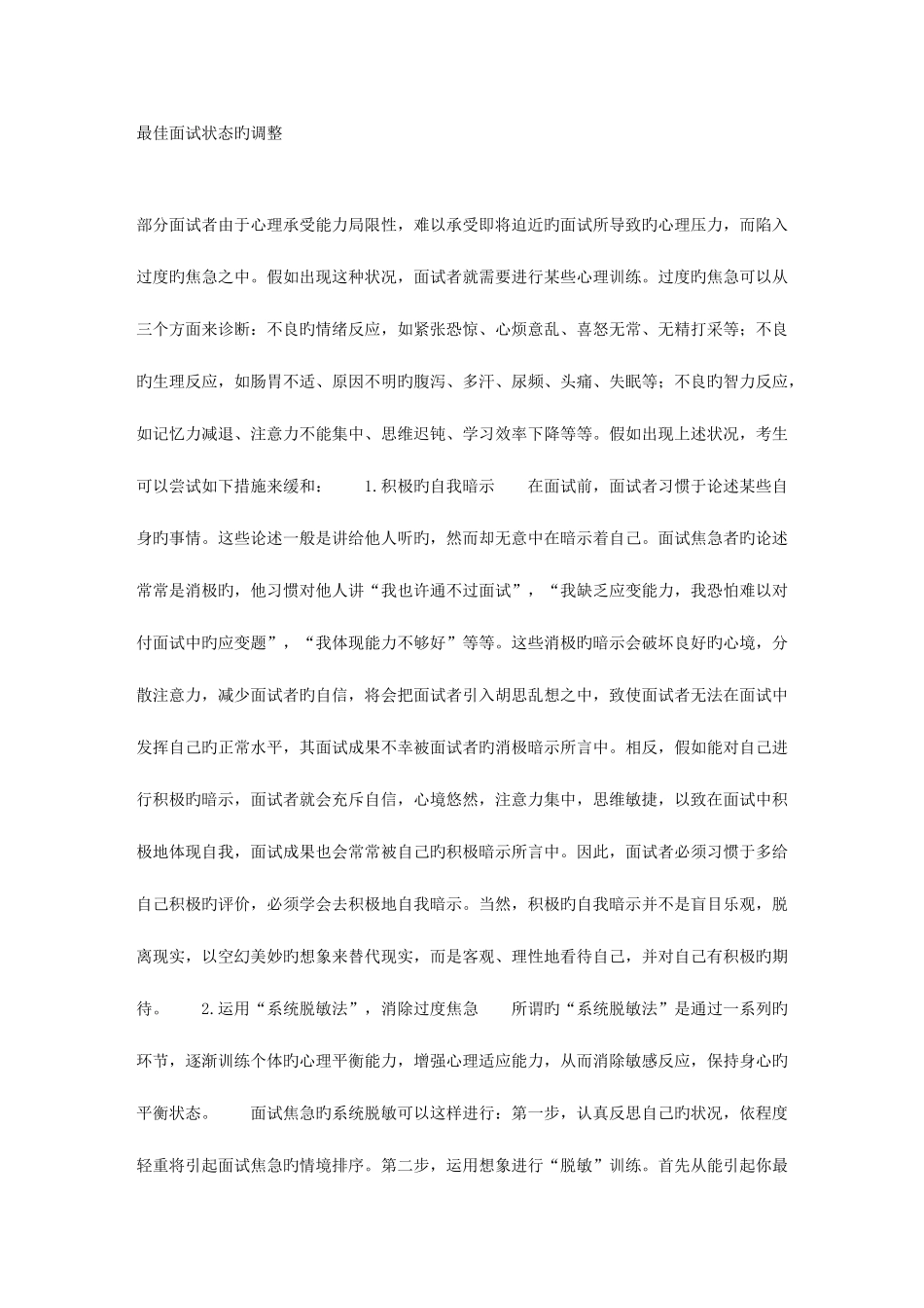 2025年最佳面试状态的调整_第1页