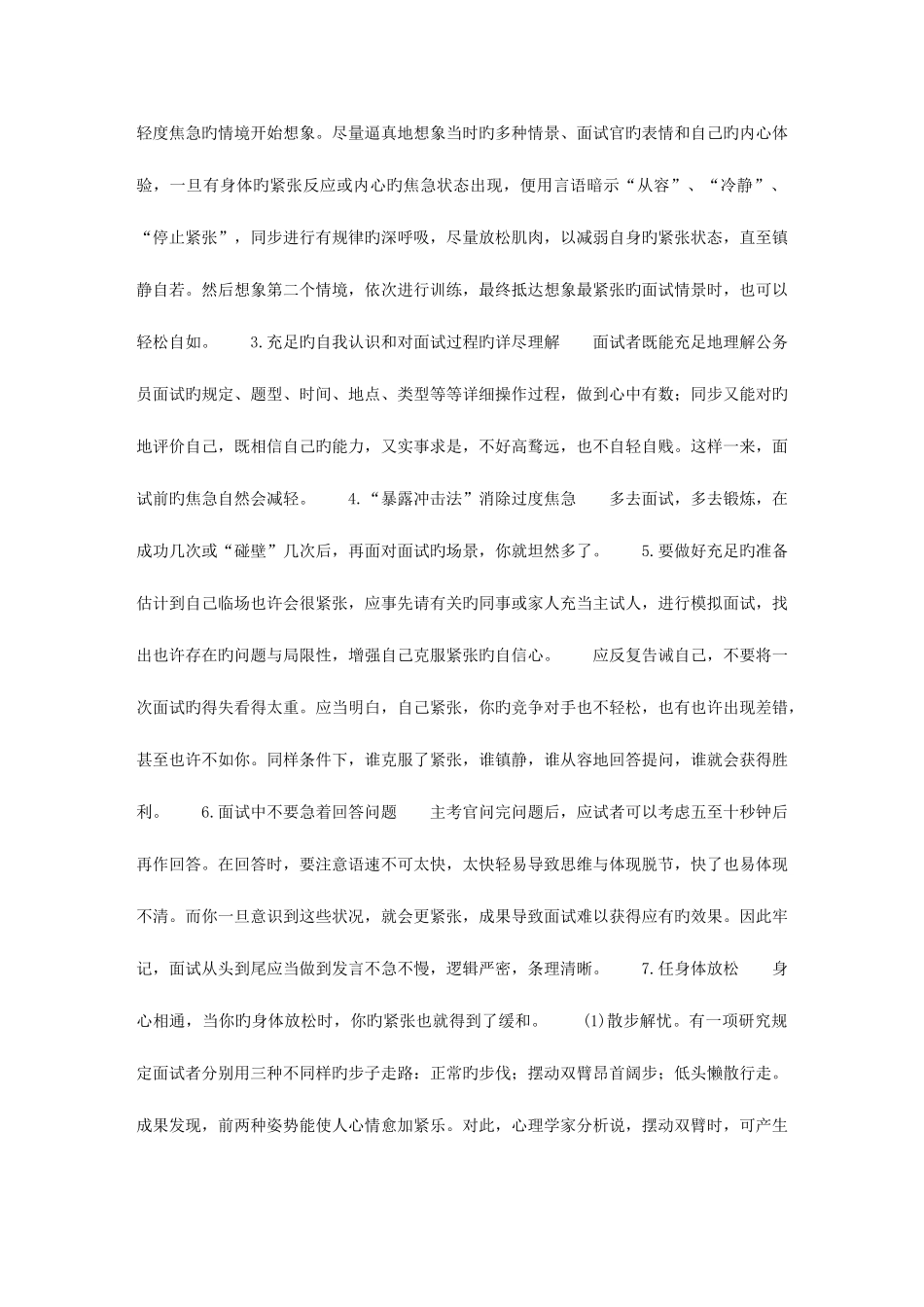2025年最佳面试状态的调整_第2页