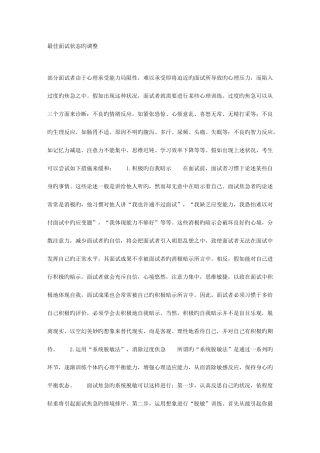 2025年最佳面试状态的调整