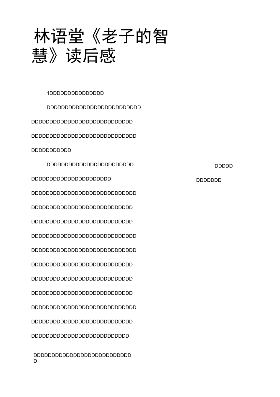 林语堂《老子的智慧》读后感_第1页