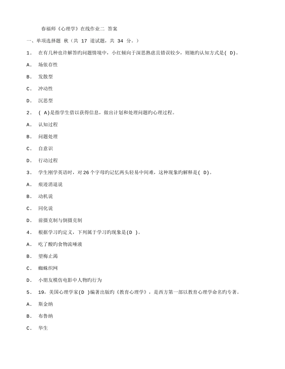 2025年春福师心理学在线作业二答案_第1页