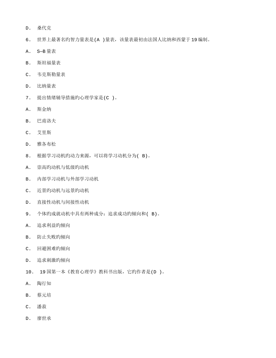 2025年春福师心理学在线作业二答案_第2页