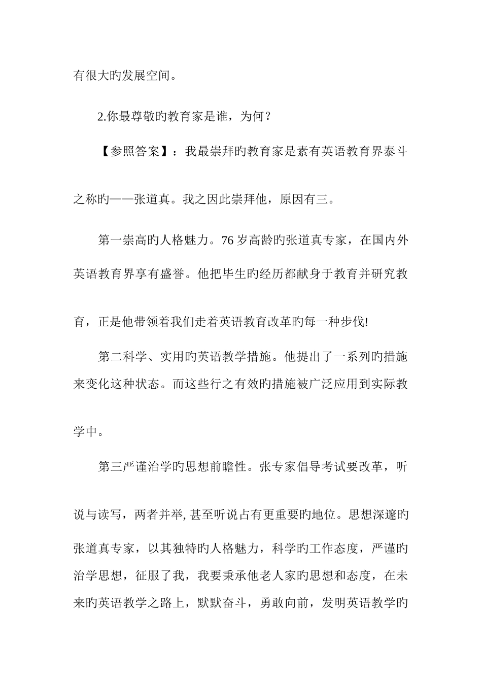 2025年教师招聘考试面试常见问题预测及答案_第2页