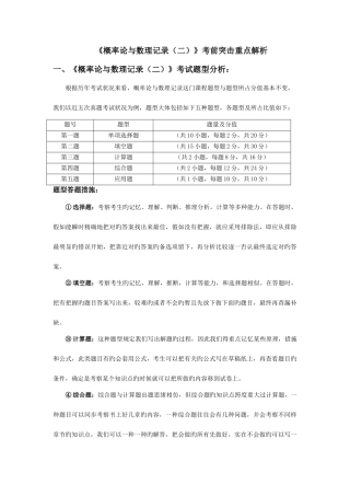 2025年概率论与数理统计考试重点中国自考教育中心网