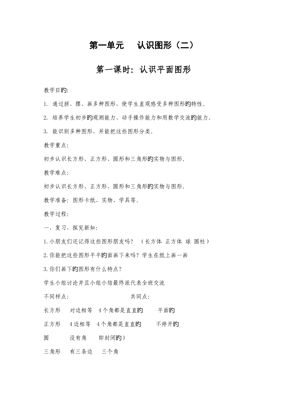 2025年新课标人教版一年级下册数学教案全册_第1页