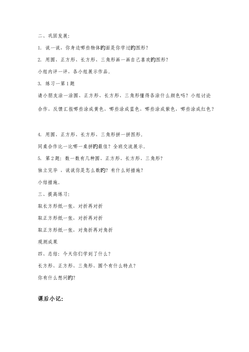 2025年新课标人教版一年级下册数学教案全册_第2页