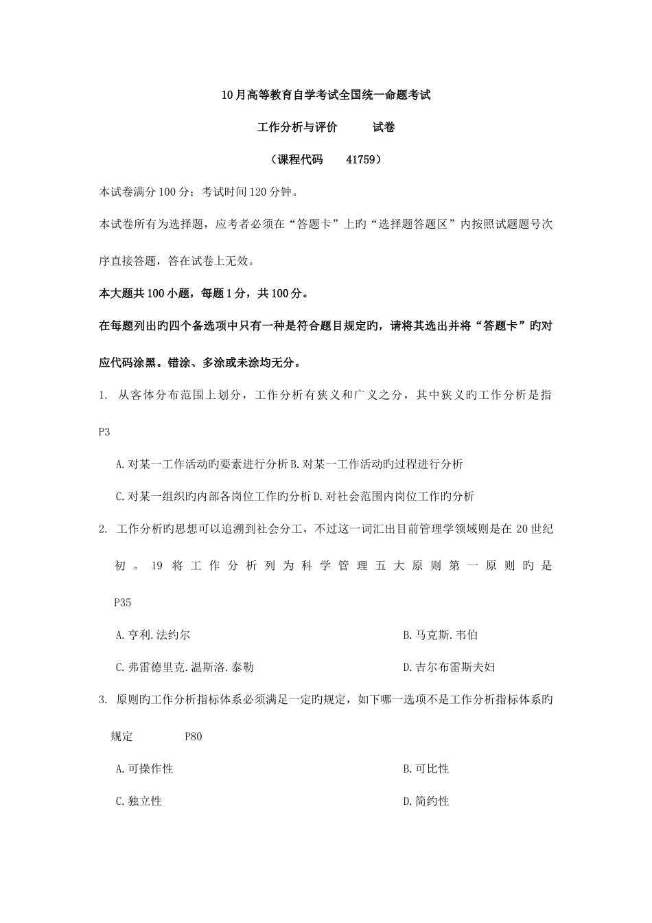 2025年月真题工作分析与评价_第1页