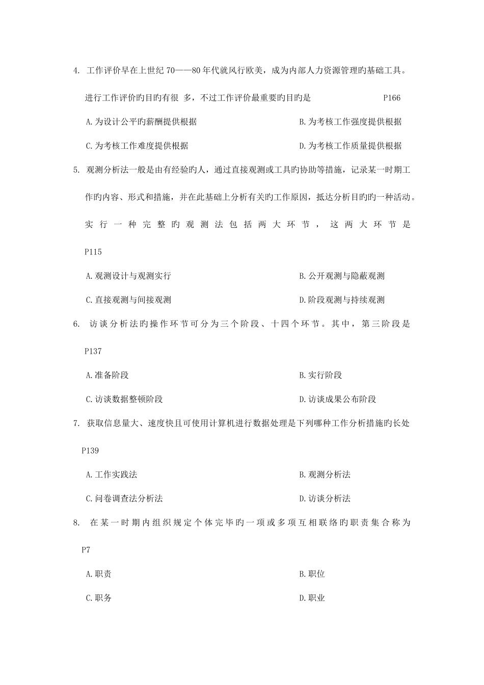 2025年月真题工作分析与评价_第2页