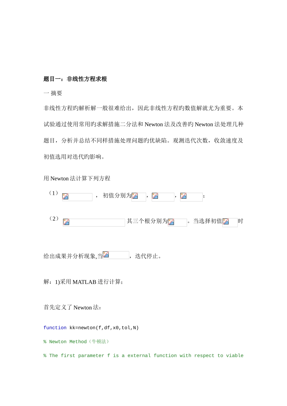 2025年数值计算大作业_第2页