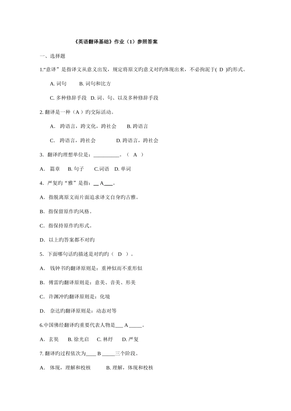 2025年春浙江电大英语翻译基础平时作业参考答案_第1页