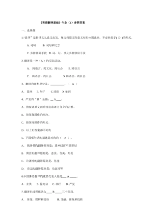 2025年春浙江电大英语翻译基础平时作业参考答案