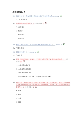 2025年水利质检员考试题A卷