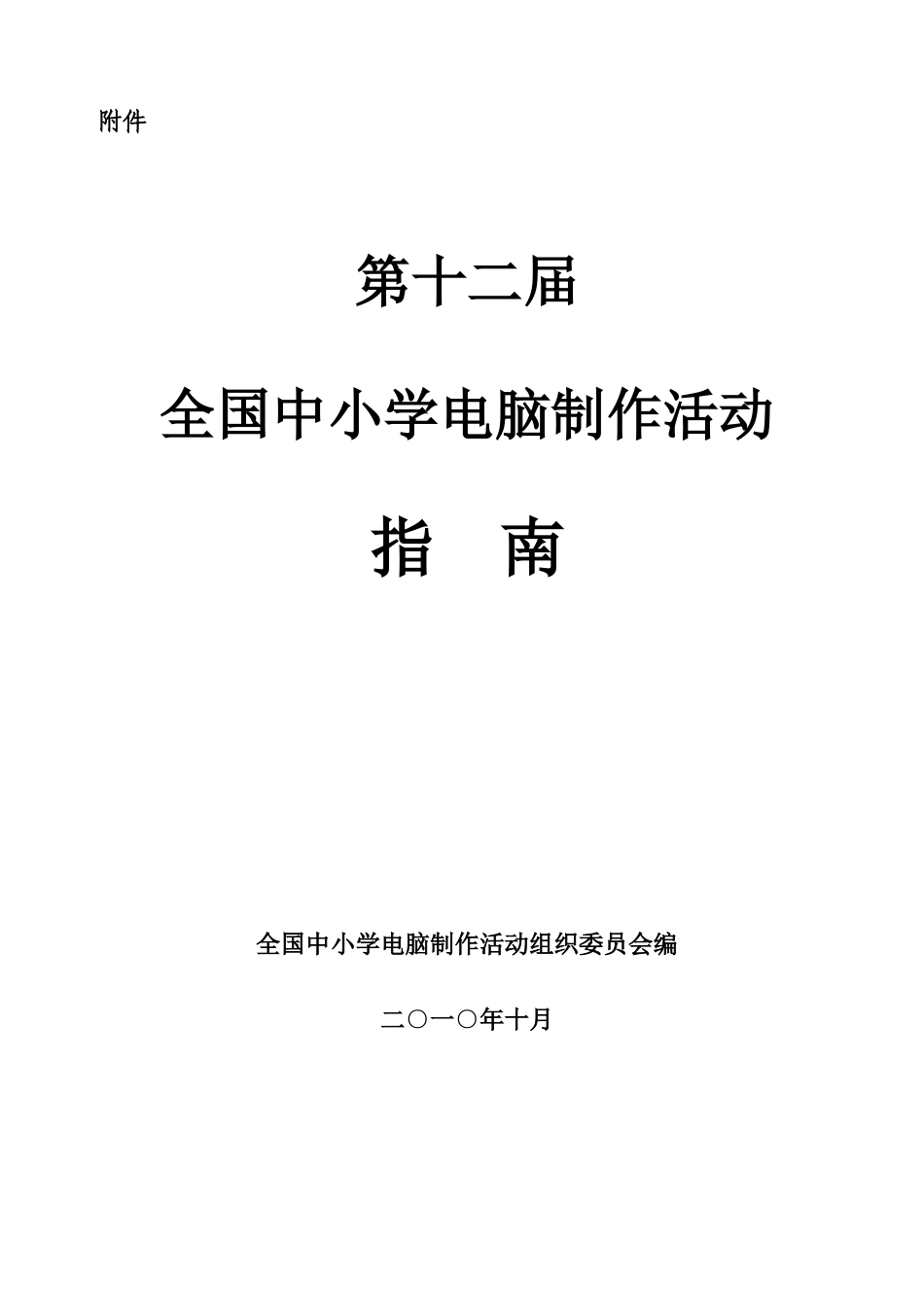 2025年机器人足球竞赛规则_第1页