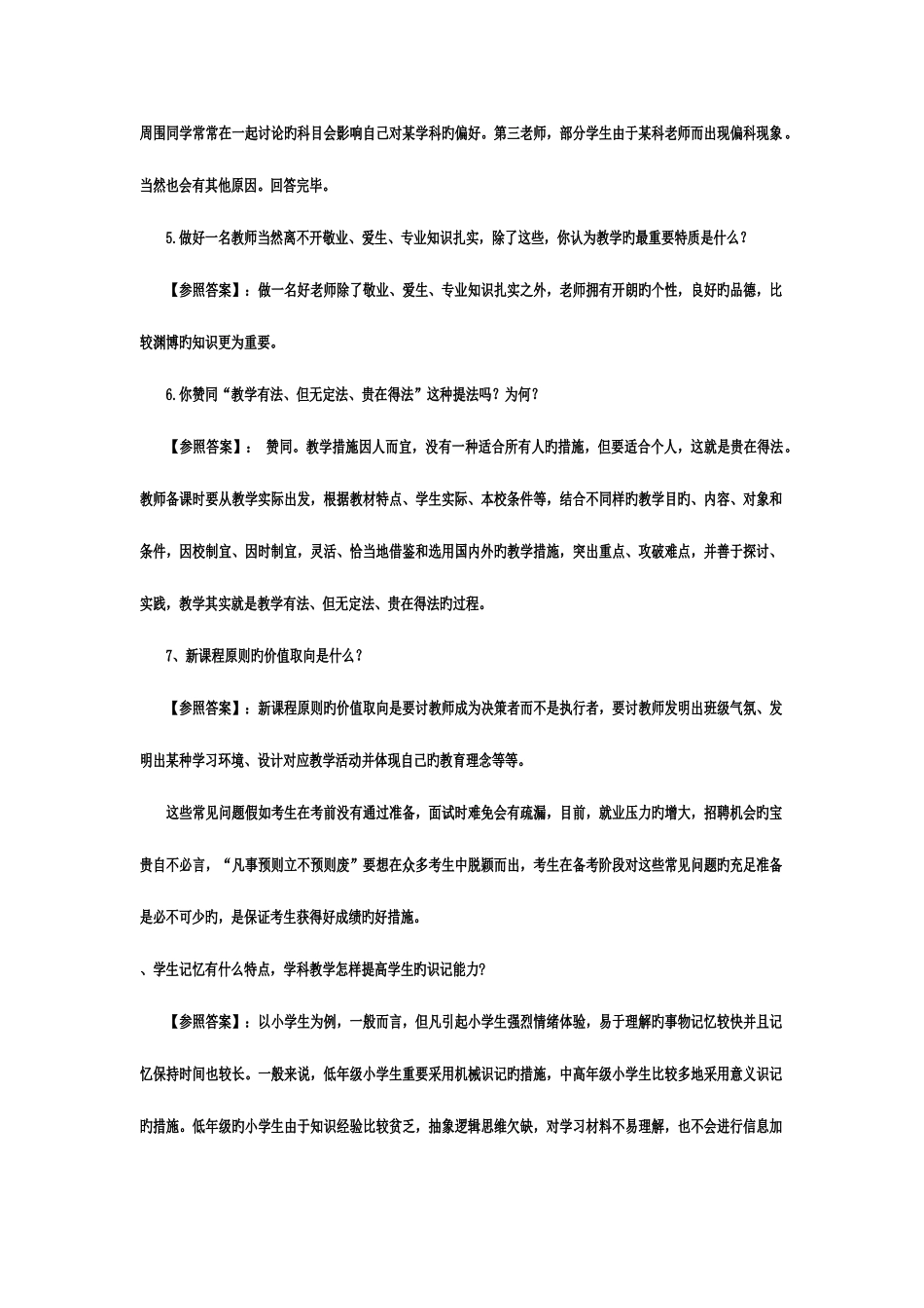 2025年教师面试题精华版重庆_第2页