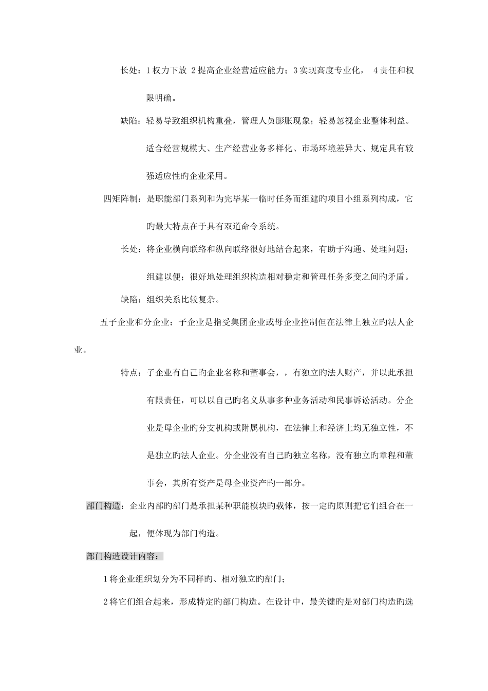 2025年人力资源管理师培训资料笔记_第2页