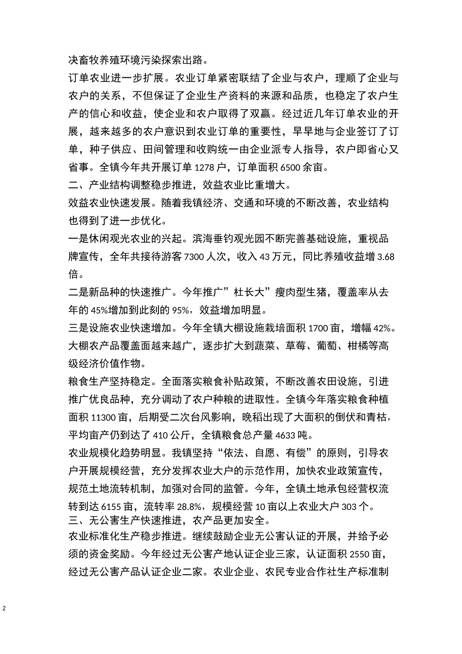 养殖场年度工作总结_第2页