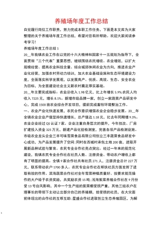 养殖场年度工作总结