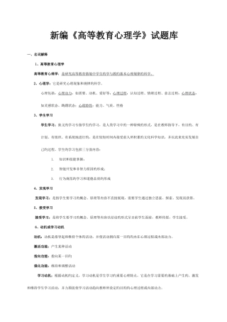 2025年新编高等教育心理学试题库