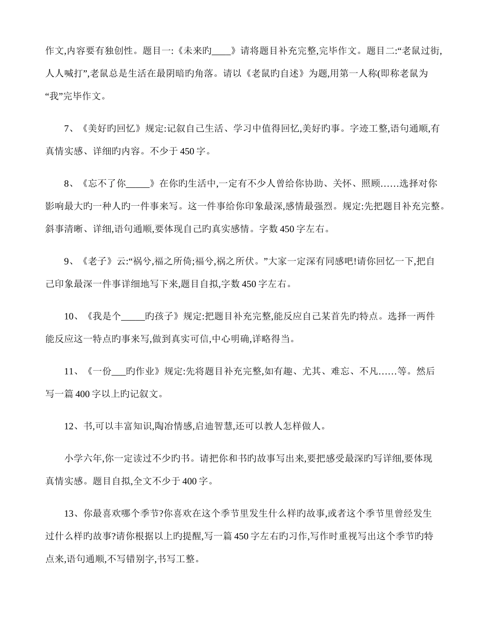 2025年新版小升初常见作文题目汇编_第2页