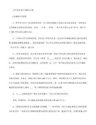 2025年新版小升初常见作文题目汇编