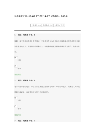 2025年江苏省中小学教师网络法律知识竞赛答案