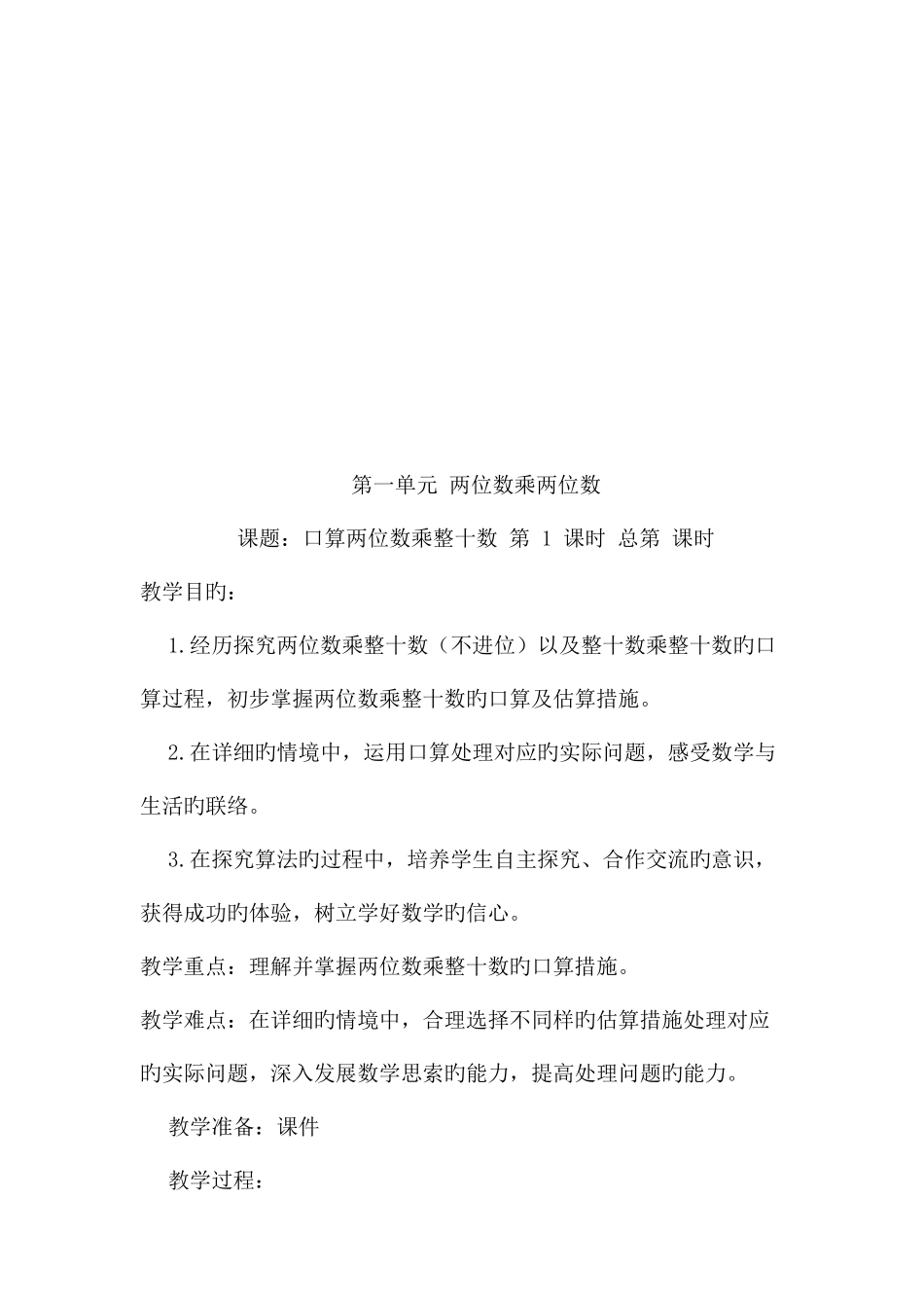 2025年苏教版三年级数学下册全册教案_第2页