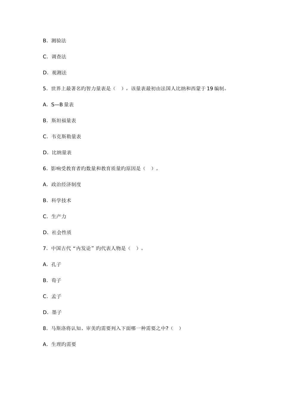 2025年教师资格证统考中学教育知识与能力模拟试题及答案_第2页