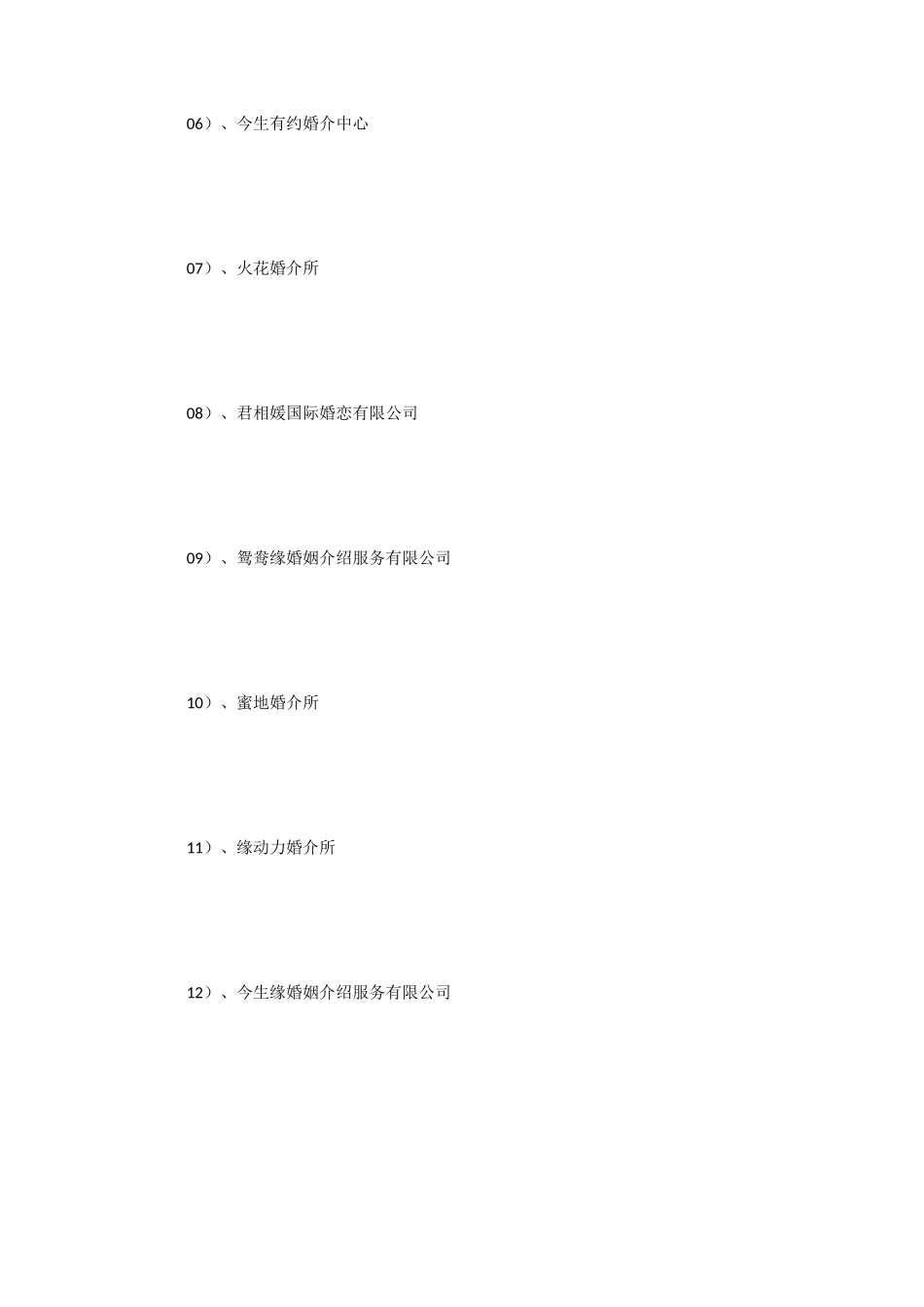 响亮甜蜜的婚介所名称大全_第2页