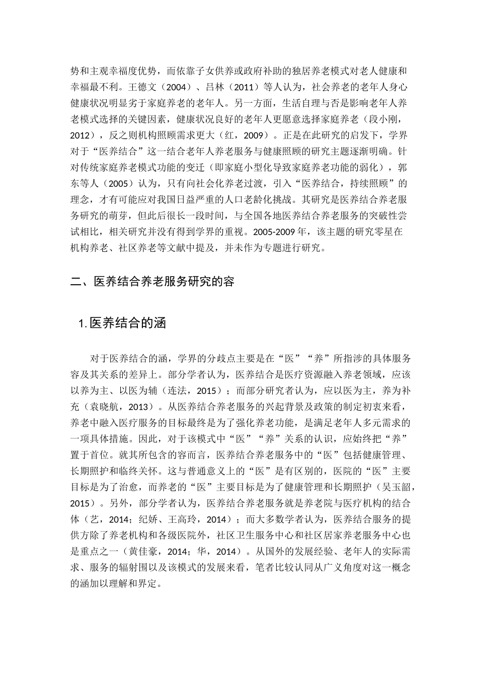 医养结合模式的现状和发展_第2页