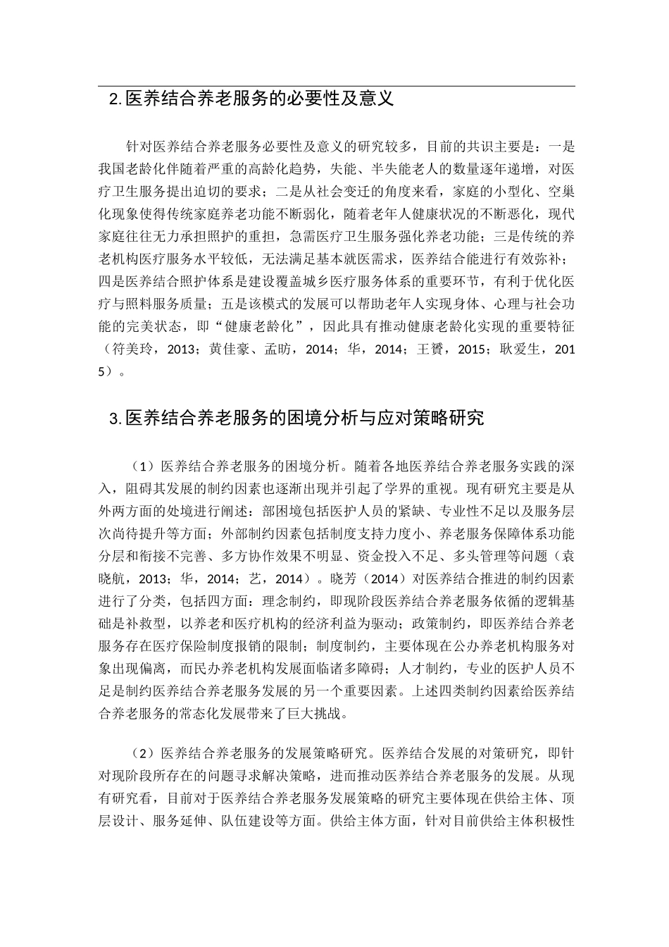 医养结合模式的现状和发展_第3页